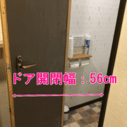 女性用お手洗い。ドア開閉幅：56cm。